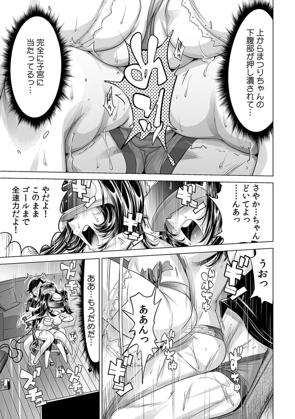 うっかり入っちゃった!? 従姉妹と密着ゲーム中(12) Page.26