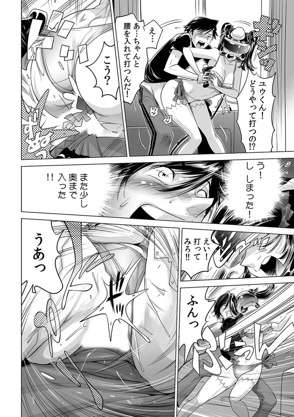 うっかり入っちゃった!? 従姉妹と密着ゲーム中(12) Page.3