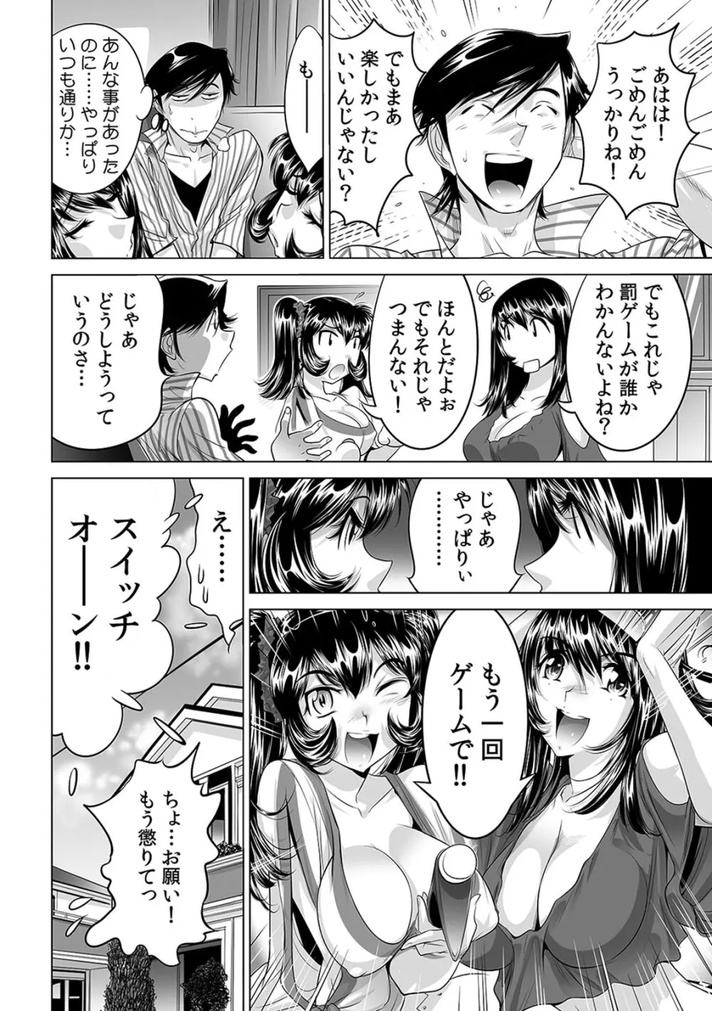 うっかり入っちゃった!? 従姉妹と密着ゲーム中(12) Page.31