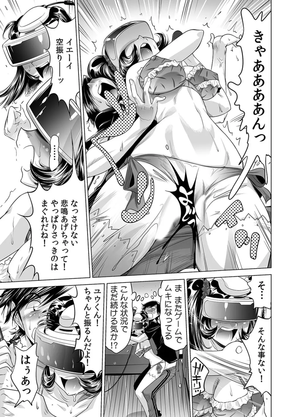 うっかり入っちゃった!? 従姉妹と密着ゲーム中(12) Page.4