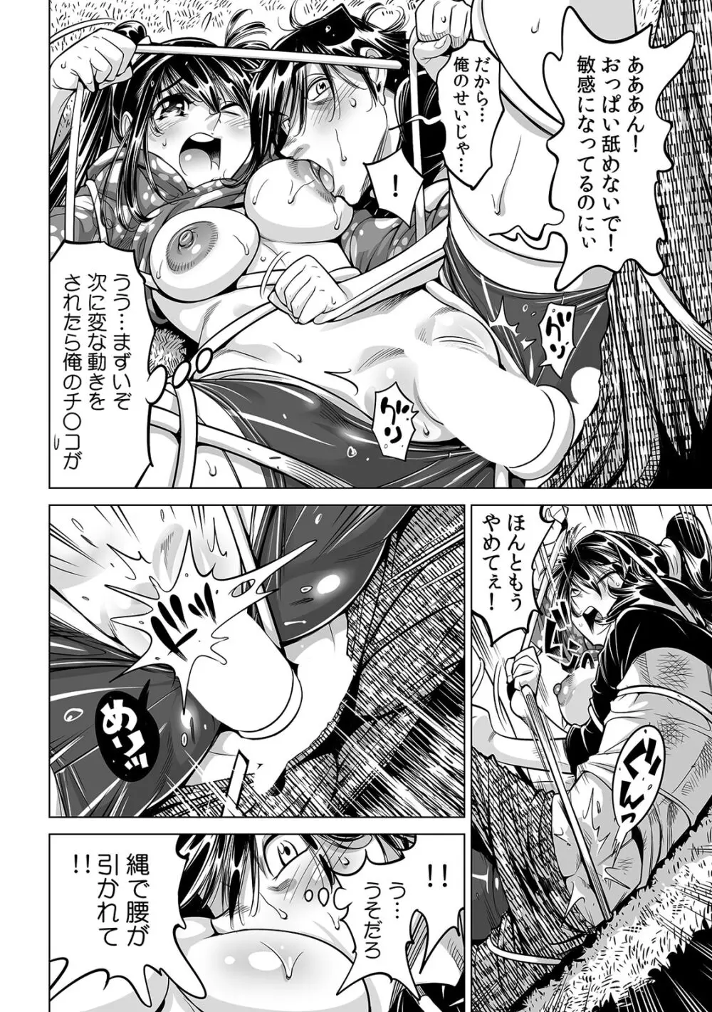 うっかり入っちゃった!? 従姉妹と密着ゲーム中(41) Page.13