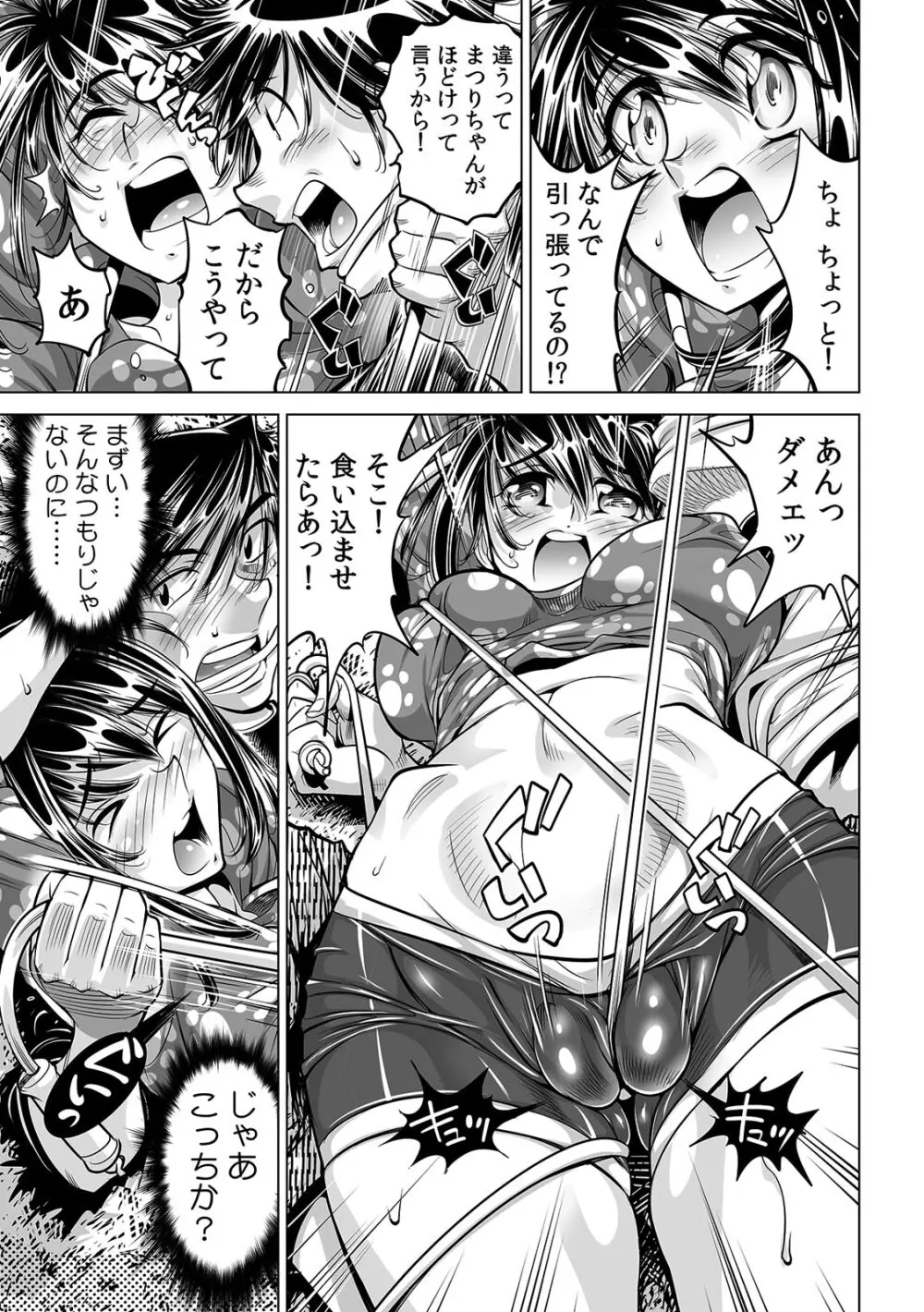 うっかり入っちゃった!? 従姉妹と密着ゲーム中(41) Page.8