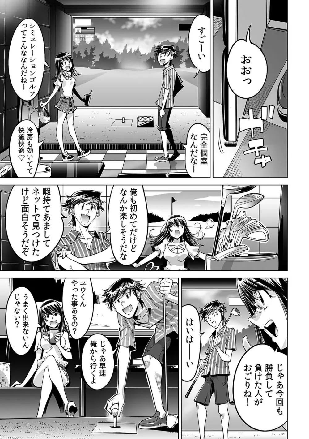 うっかり入っちゃった!? 従姉妹と密着ゲーム中(43) Page.22
