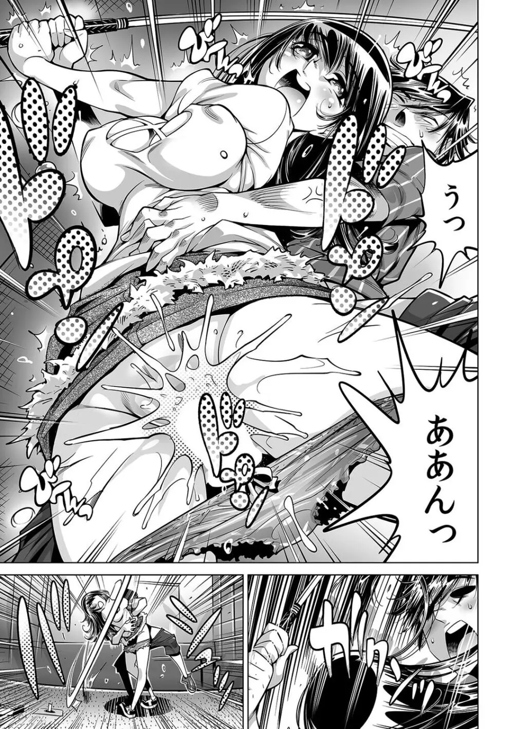 うっかり入っちゃった!? 従姉妹と密着ゲーム中(44) Page.10