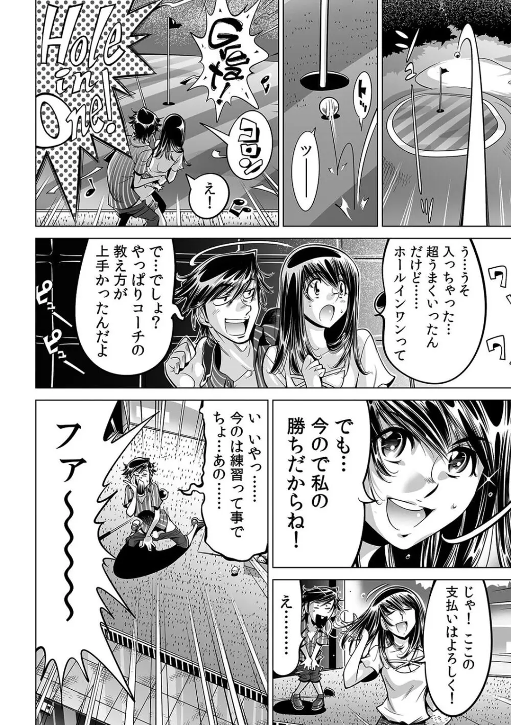うっかり入っちゃった!? 従姉妹と密着ゲーム中(44) Page.11