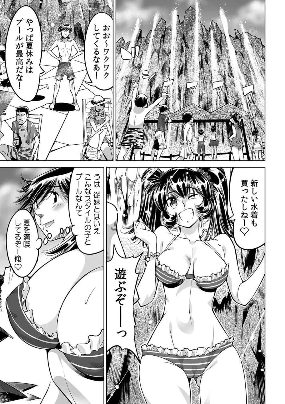 うっかり入っちゃった!? 従姉妹と密着ゲーム中(44) Page.12
