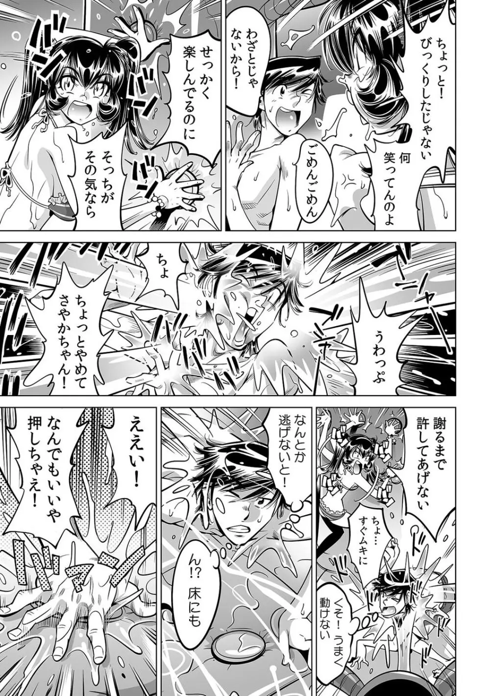うっかり入っちゃった!? 従姉妹と密着ゲーム中(44) Page.16