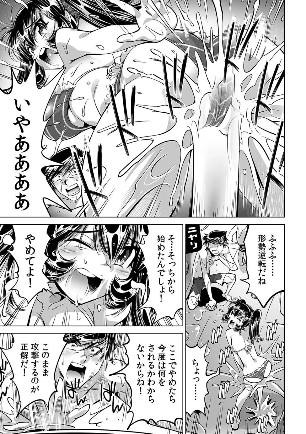 うっかり入っちゃった!? 従姉妹と密着ゲーム中(44) Page.18