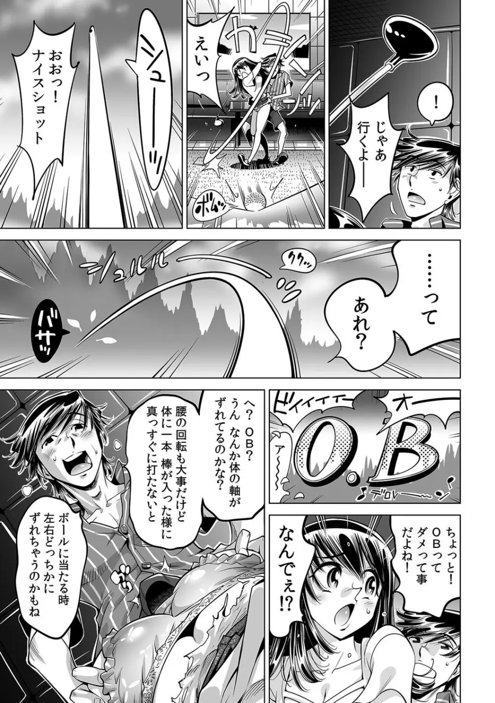うっかり入っちゃった!? 従姉妹と密着ゲーム中(44) Page.2