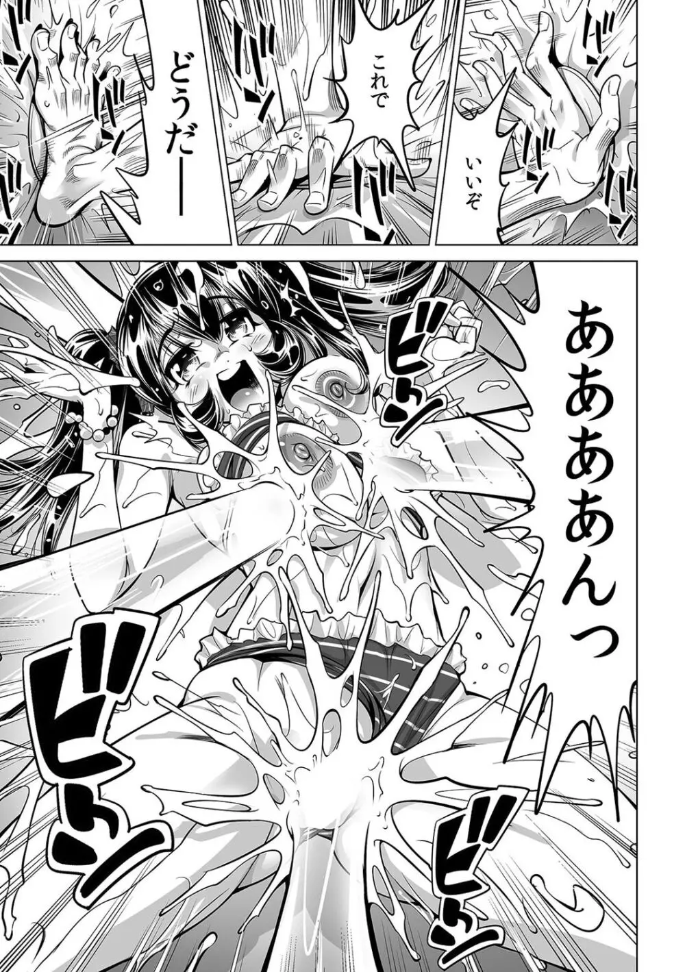 うっかり入っちゃった!? 従姉妹と密着ゲーム中(44) Page.20