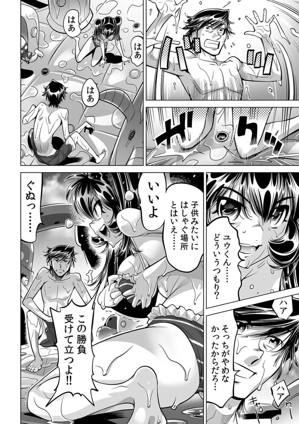 うっかり入っちゃった!? 従姉妹と密着ゲーム中(44) Page.21