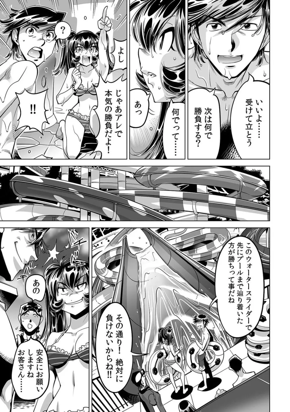 うっかり入っちゃった!? 従姉妹と密着ゲーム中(44) Page.22
