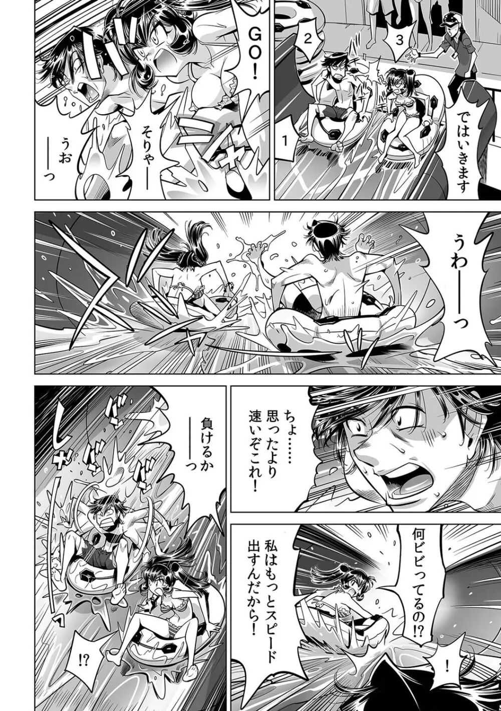うっかり入っちゃった!? 従姉妹と密着ゲーム中(44) Page.23