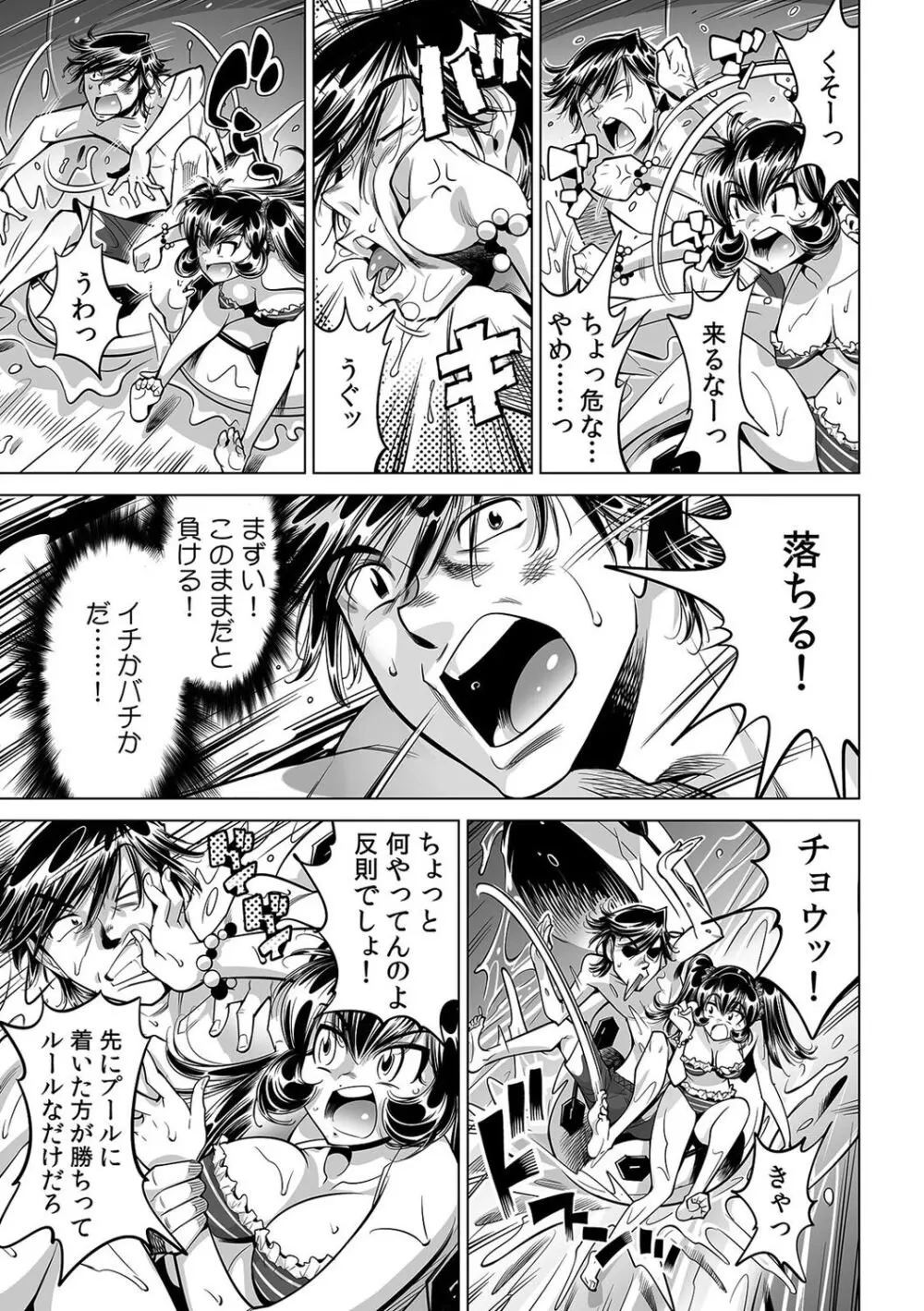 うっかり入っちゃった!? 従姉妹と密着ゲーム中(44) Page.24