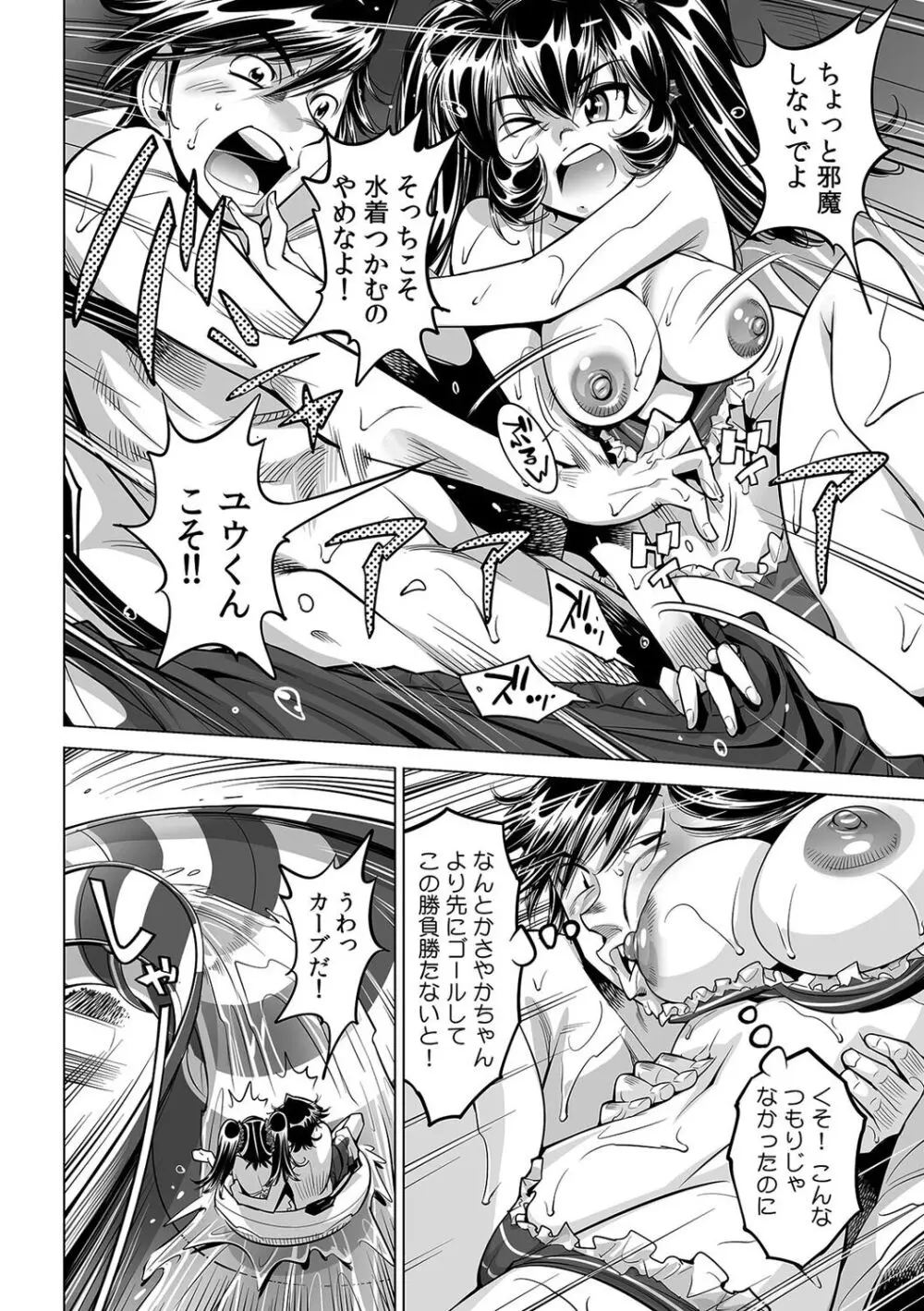 うっかり入っちゃった!? 従姉妹と密着ゲーム中(44) Page.25