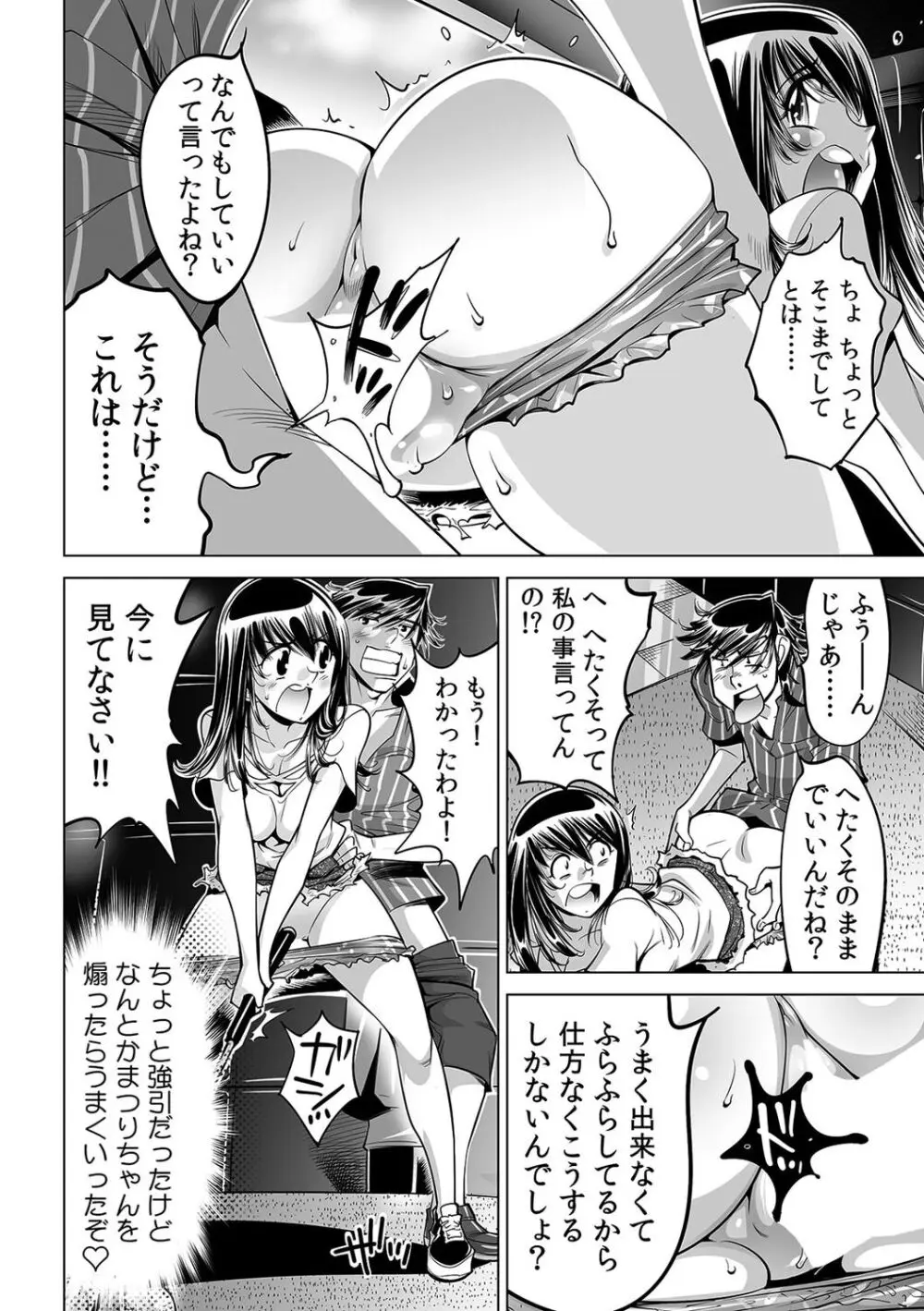 うっかり入っちゃった!? 従姉妹と密着ゲーム中(44) Page.5