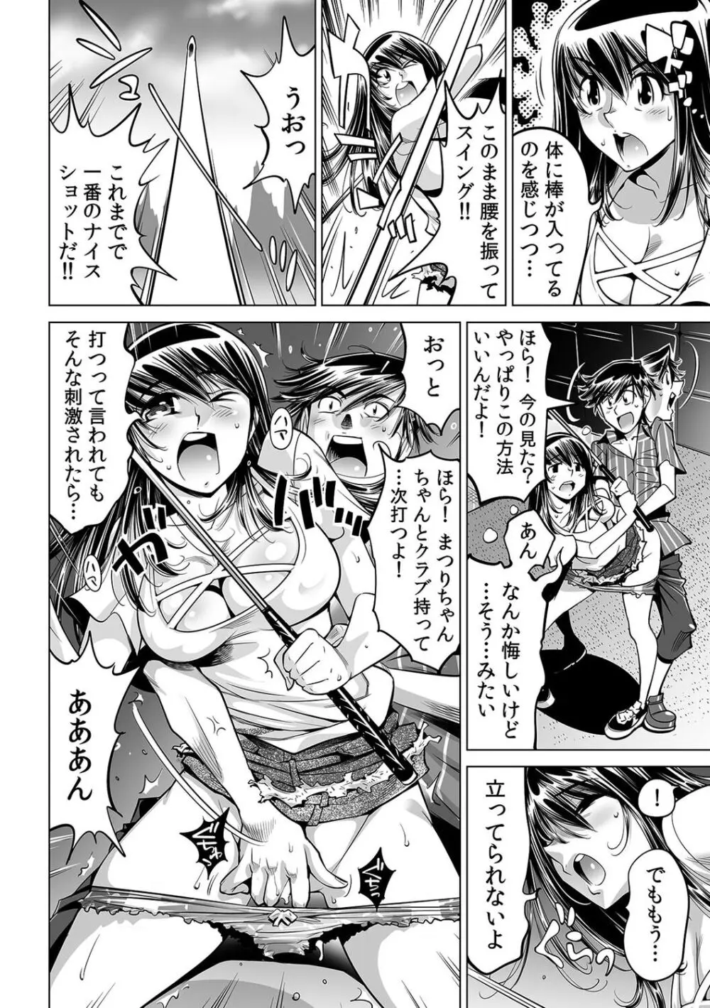 うっかり入っちゃった!? 従姉妹と密着ゲーム中(44) Page.7