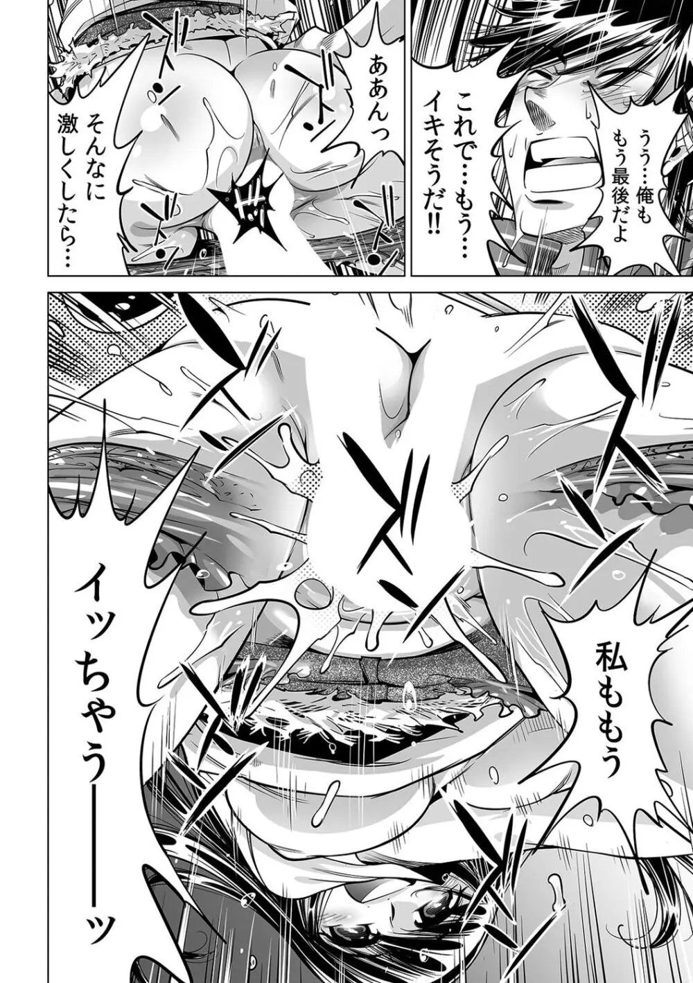 うっかり入っちゃった!? 従姉妹と密着ゲーム中(44) Page.9