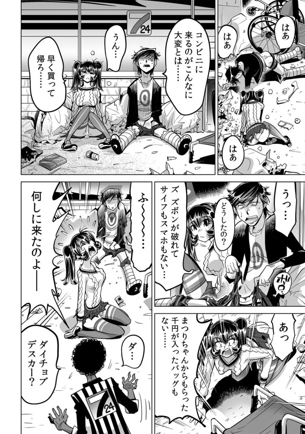 うっかり入っちゃった!? 従姉妹と密着ゲーム中(46) Page.11