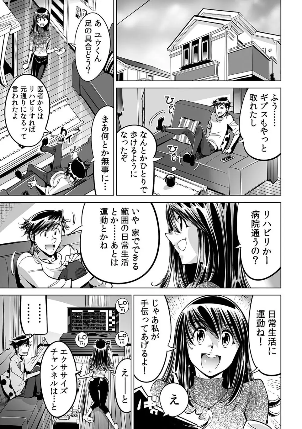うっかり入っちゃった!? 従姉妹と密着ゲーム中(46) Page.12