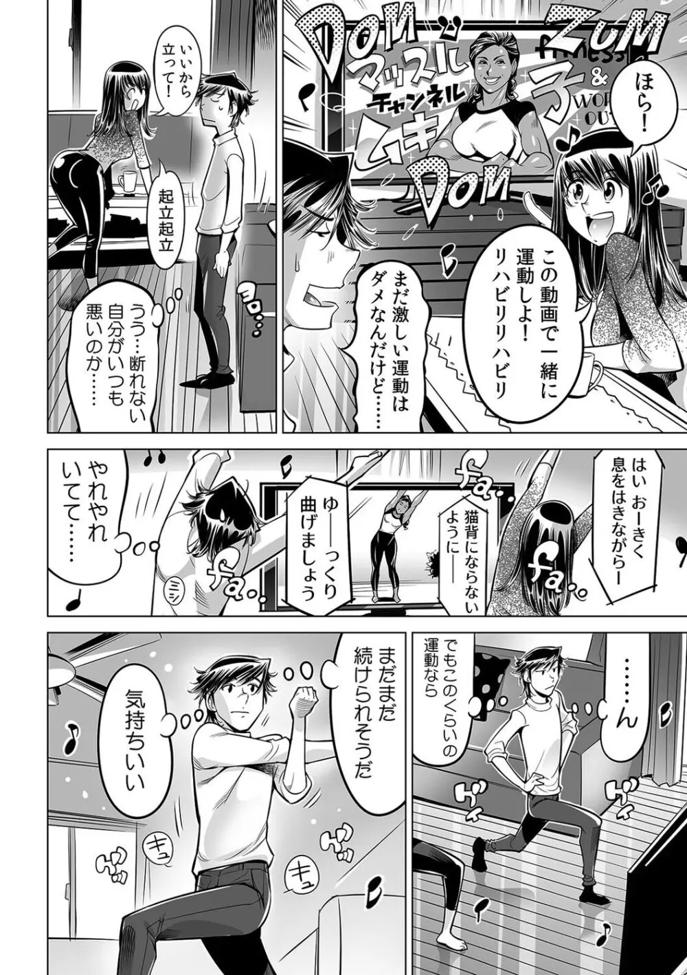 うっかり入っちゃった!? 従姉妹と密着ゲーム中(46) Page.13