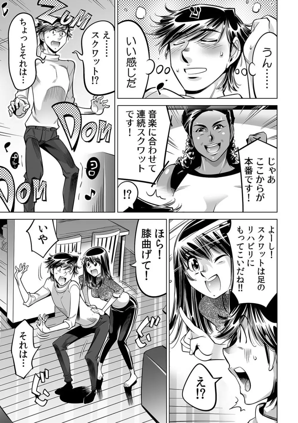 うっかり入っちゃった!? 従姉妹と密着ゲーム中(46) Page.14