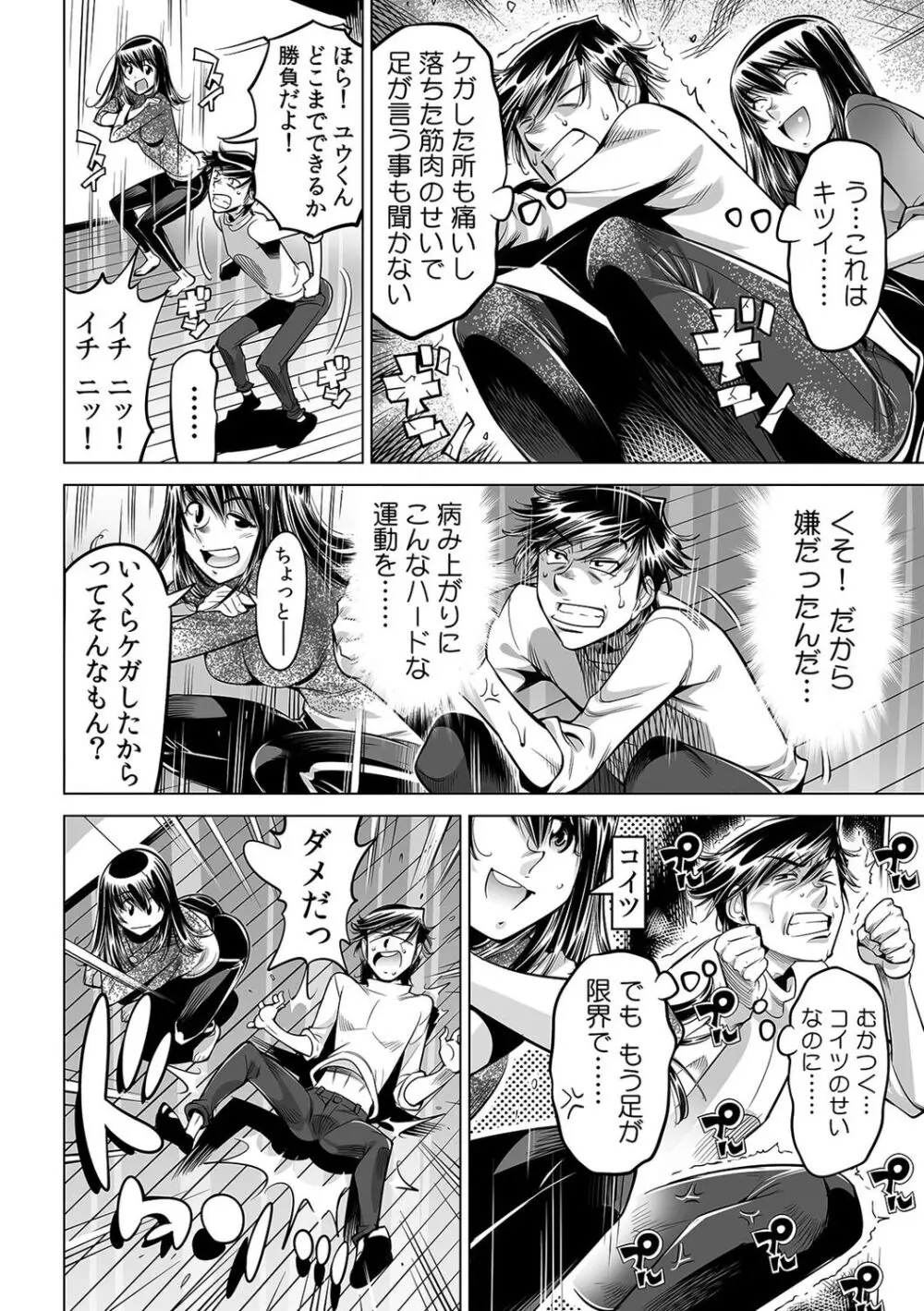 うっかり入っちゃった!? 従姉妹と密着ゲーム中(46) Page.15