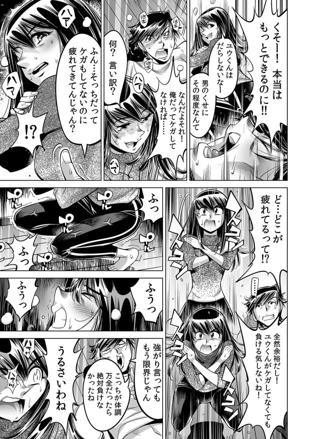 うっかり入っちゃった!? 従姉妹と密着ゲーム中(46) Page.16
