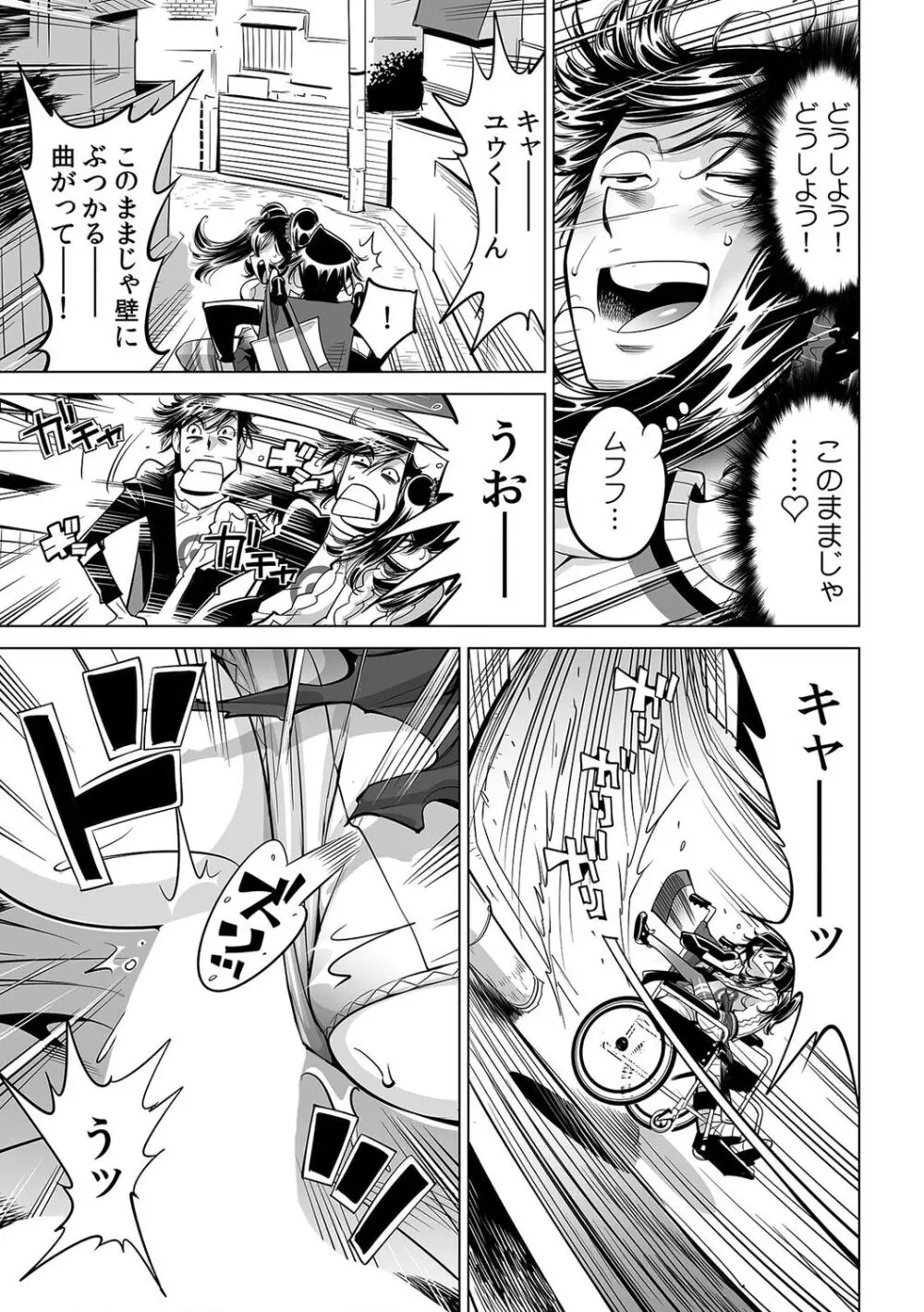 うっかり入っちゃった!? 従姉妹と密着ゲーム中(46) Page.2
