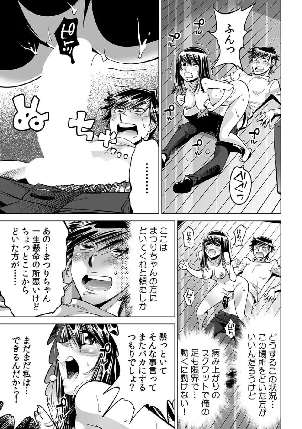 うっかり入っちゃった!? 従姉妹と密着ゲーム中(46) Page.22