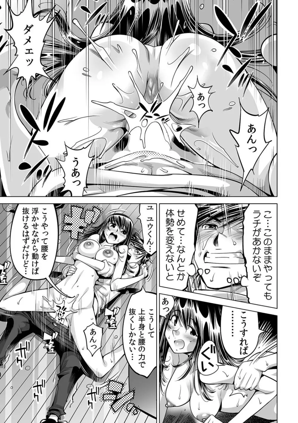 うっかり入っちゃった!? 従姉妹と密着ゲーム中(46) Page.26