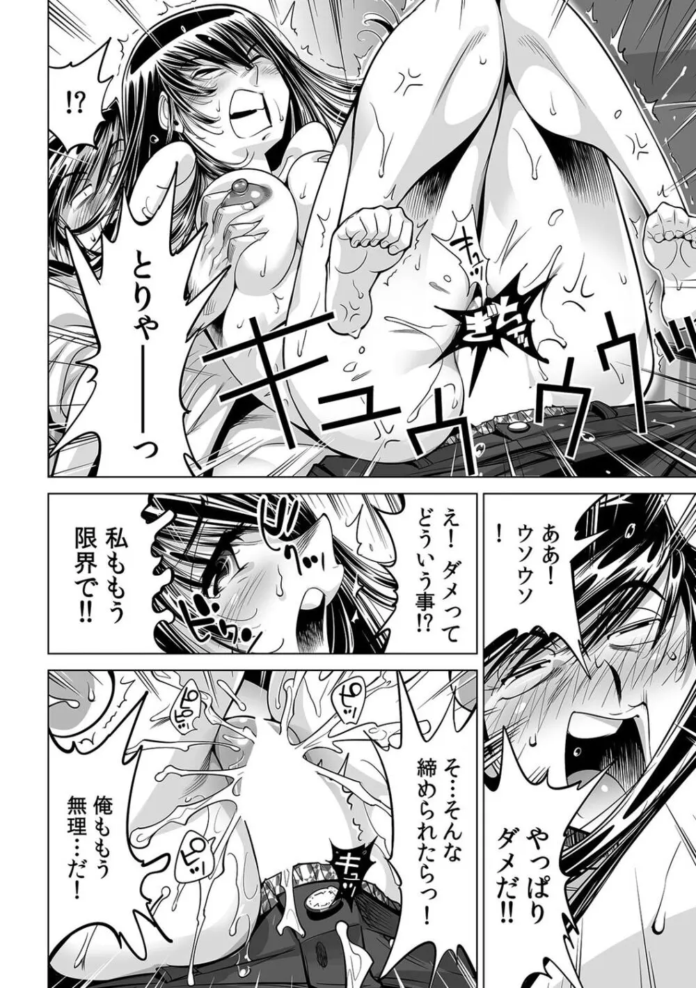 うっかり入っちゃった!? 従姉妹と密着ゲーム中(46) Page.29