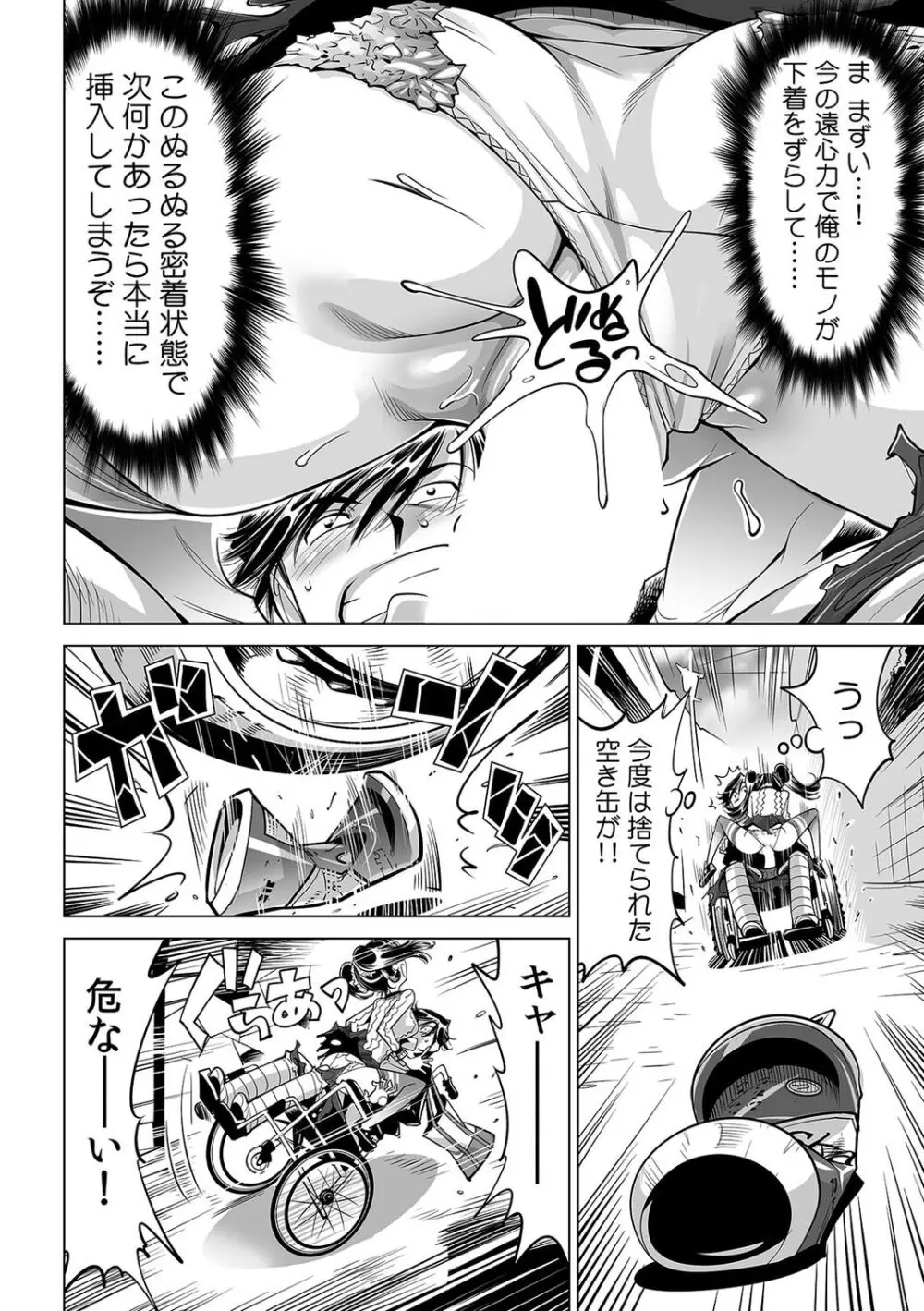 うっかり入っちゃった!? 従姉妹と密着ゲーム中(46) Page.3