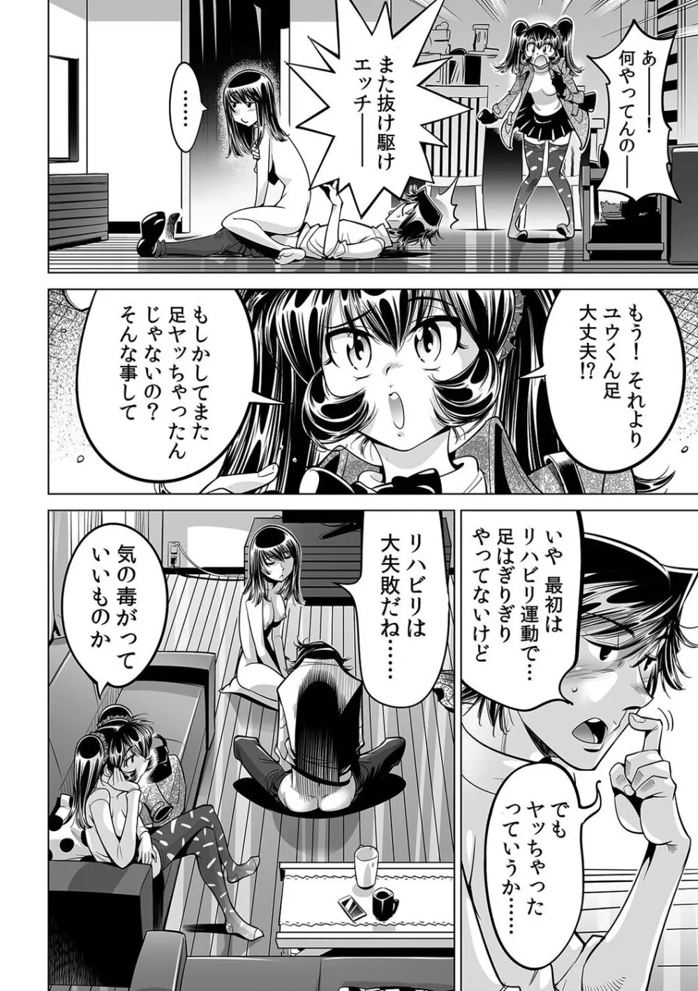 うっかり入っちゃった!? 従姉妹と密着ゲーム中(46) Page.31