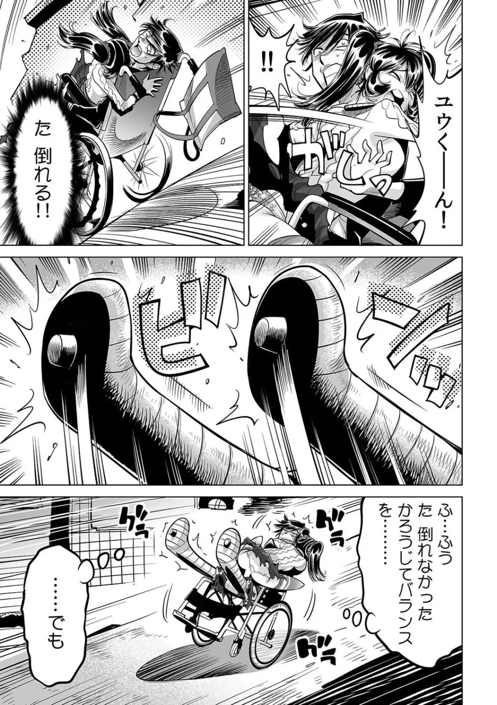 うっかり入っちゃった!? 従姉妹と密着ゲーム中(46) Page.4