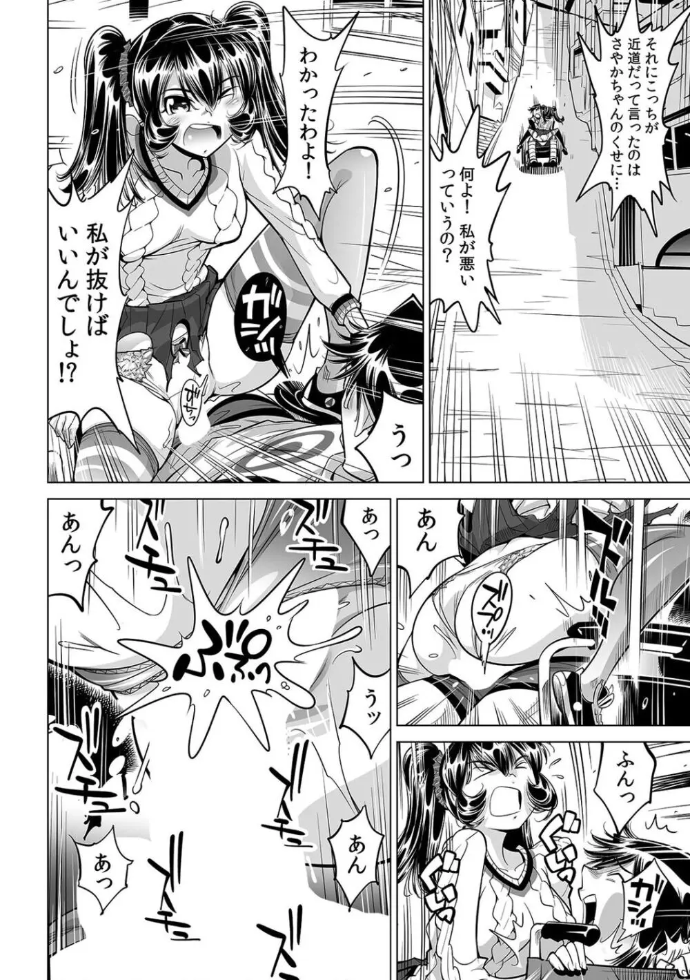 うっかり入っちゃった!? 従姉妹と密着ゲーム中(46) Page.7