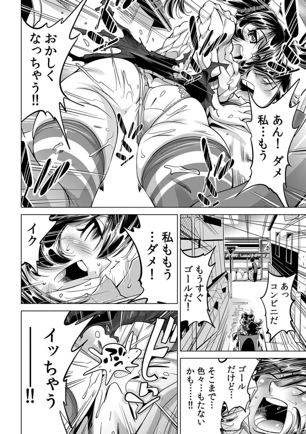 うっかり入っちゃった!? 従姉妹と密着ゲーム中(46) Page.9