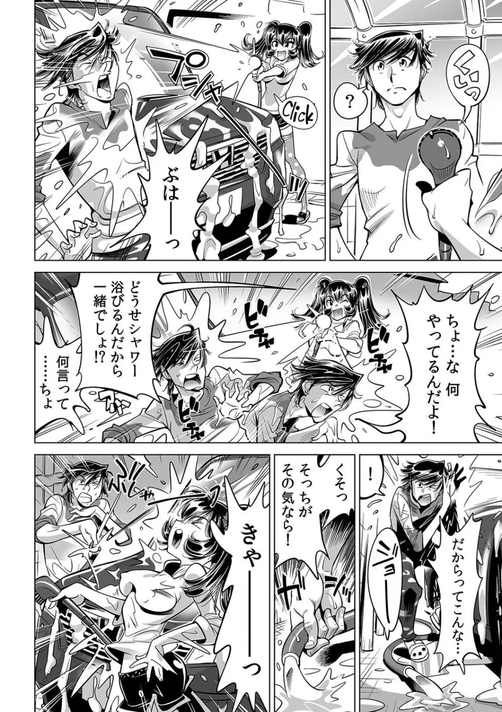 うっかり入っちゃった!? 従姉妹と密着ゲーム中(47) Page.5