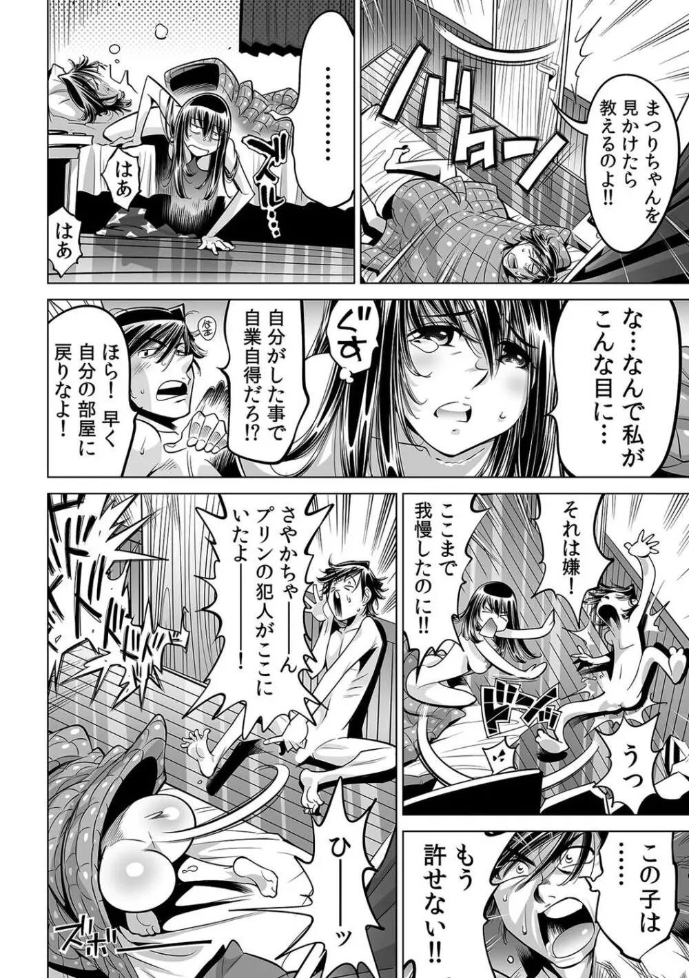 うっかり入っちゃった!? 従姉妹と密着ゲーム中(48) Page.11