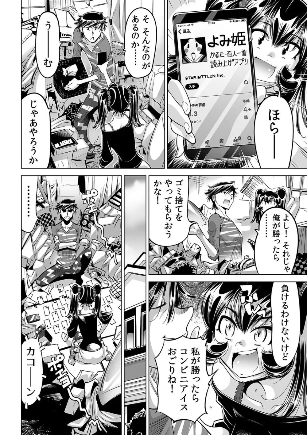 うっかり入っちゃった!? 従姉妹と密着ゲーム中(48) Page.13