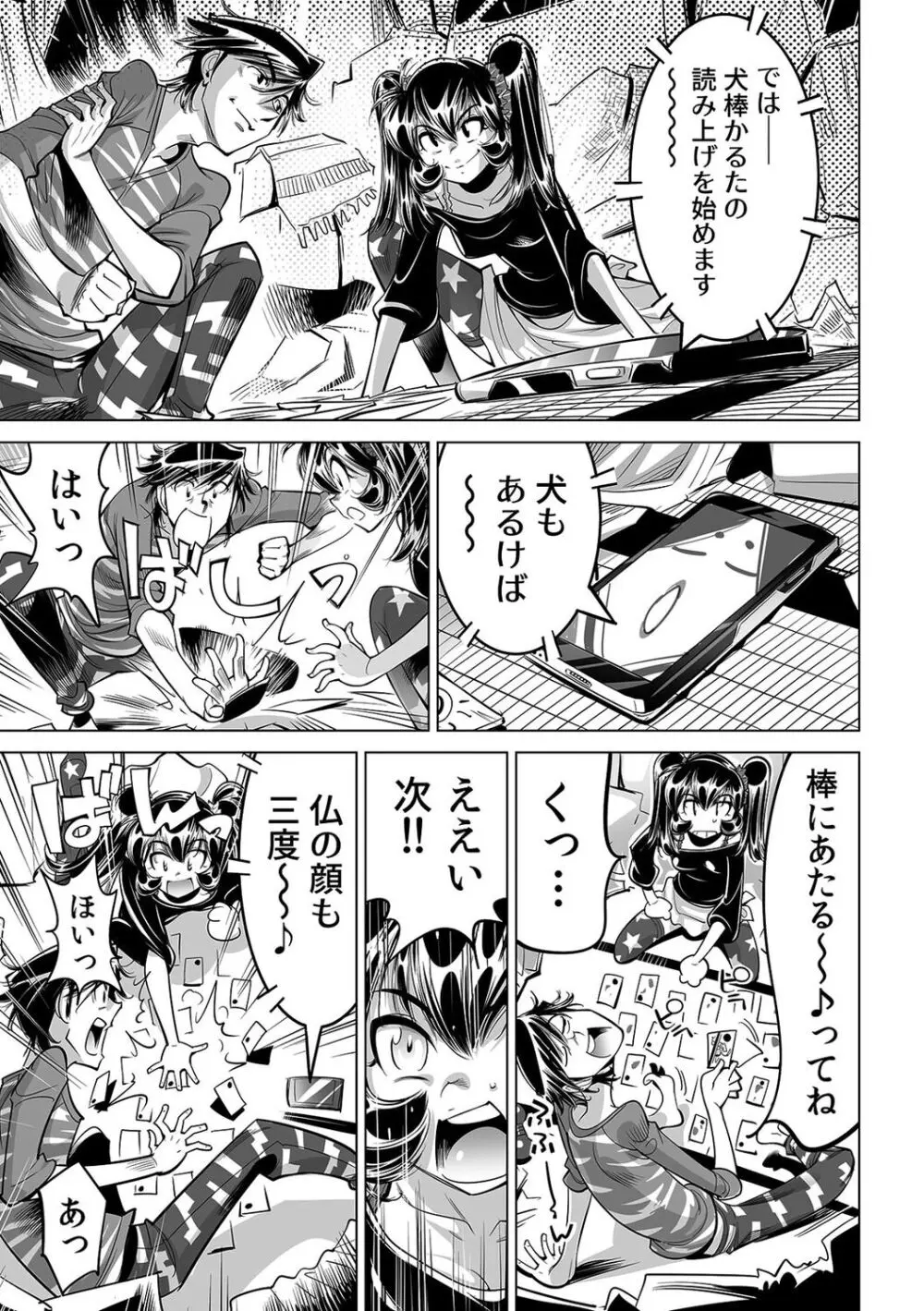 うっかり入っちゃった!? 従姉妹と密着ゲーム中(48) Page.14