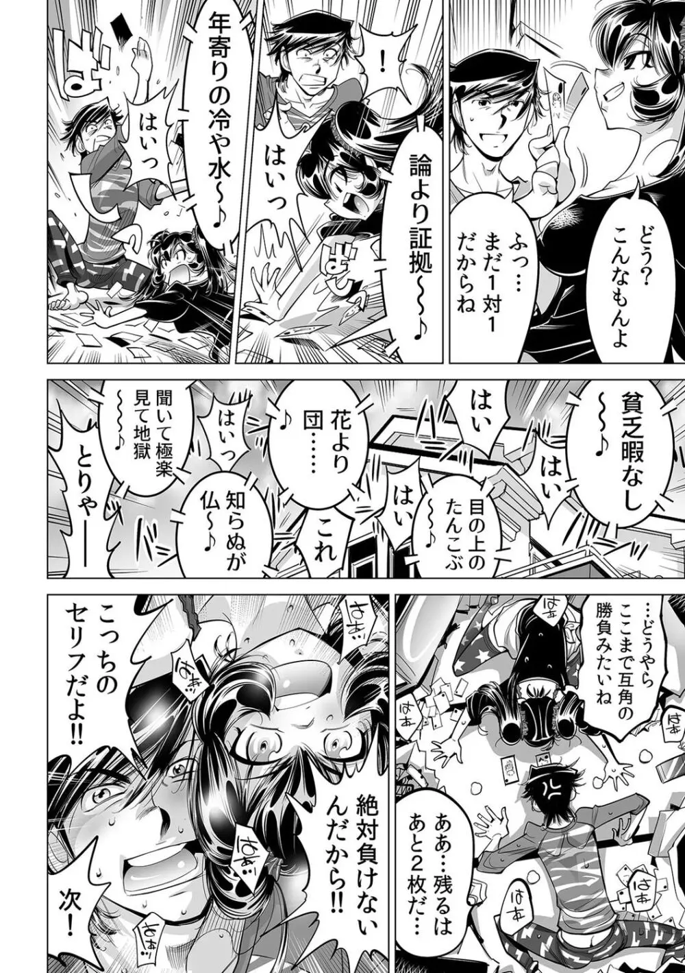 うっかり入っちゃった!? 従姉妹と密着ゲーム中(48) Page.15