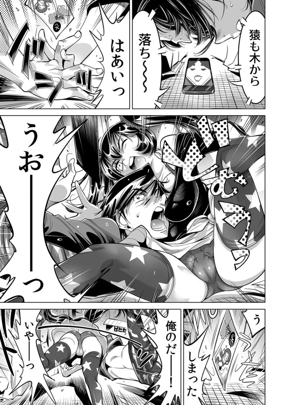うっかり入っちゃった!? 従姉妹と密着ゲーム中(48) Page.16