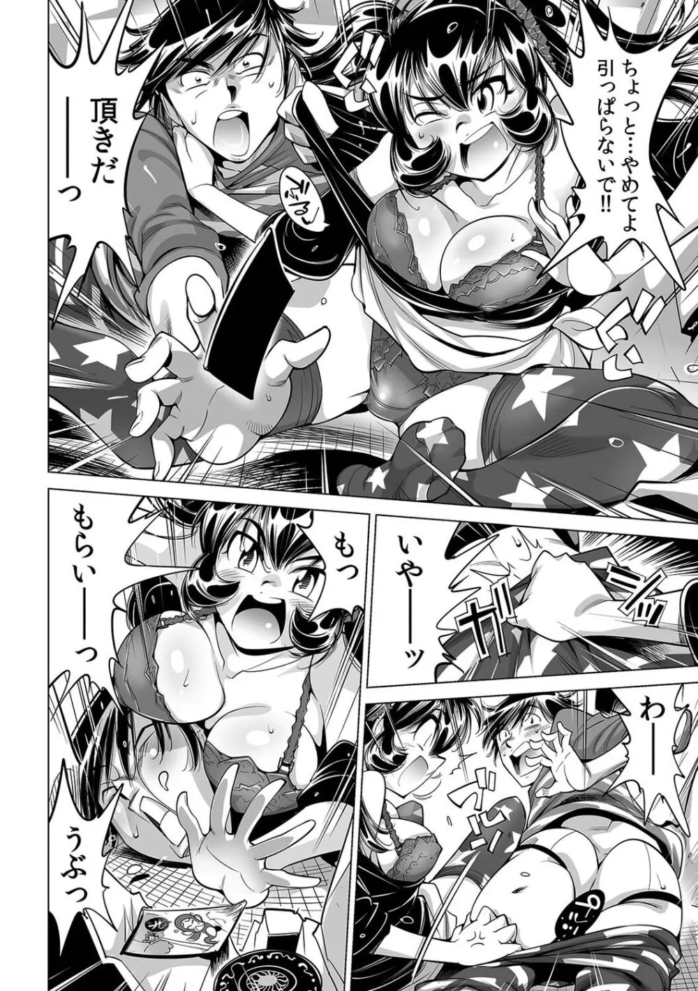 うっかり入っちゃった!? 従姉妹と密着ゲーム中(48) Page.17