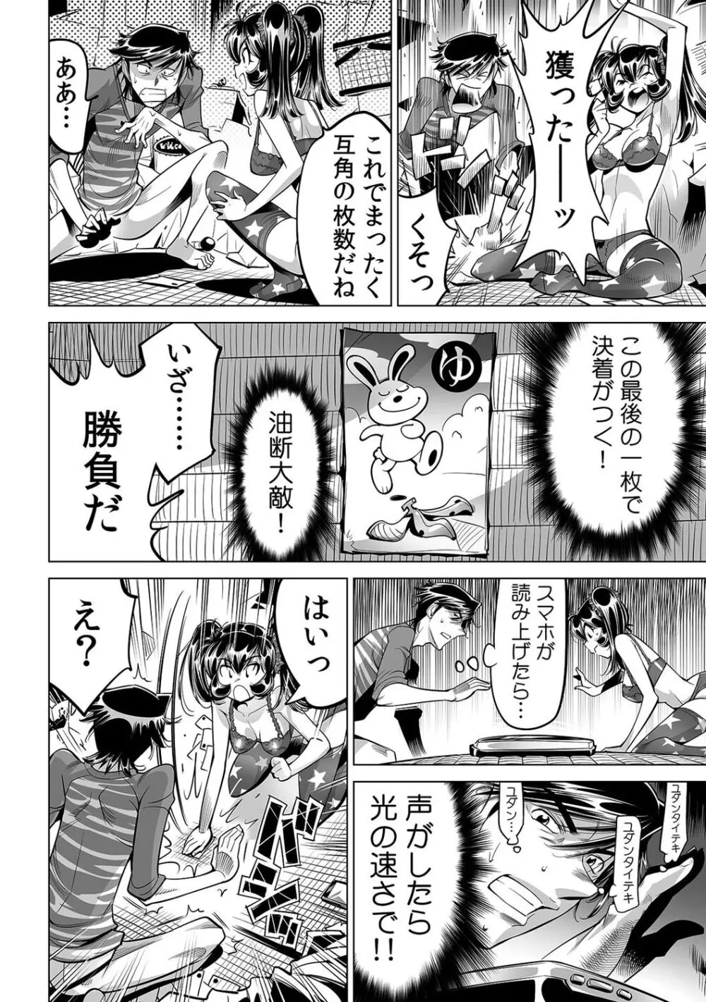 うっかり入っちゃった!? 従姉妹と密着ゲーム中(48) Page.19