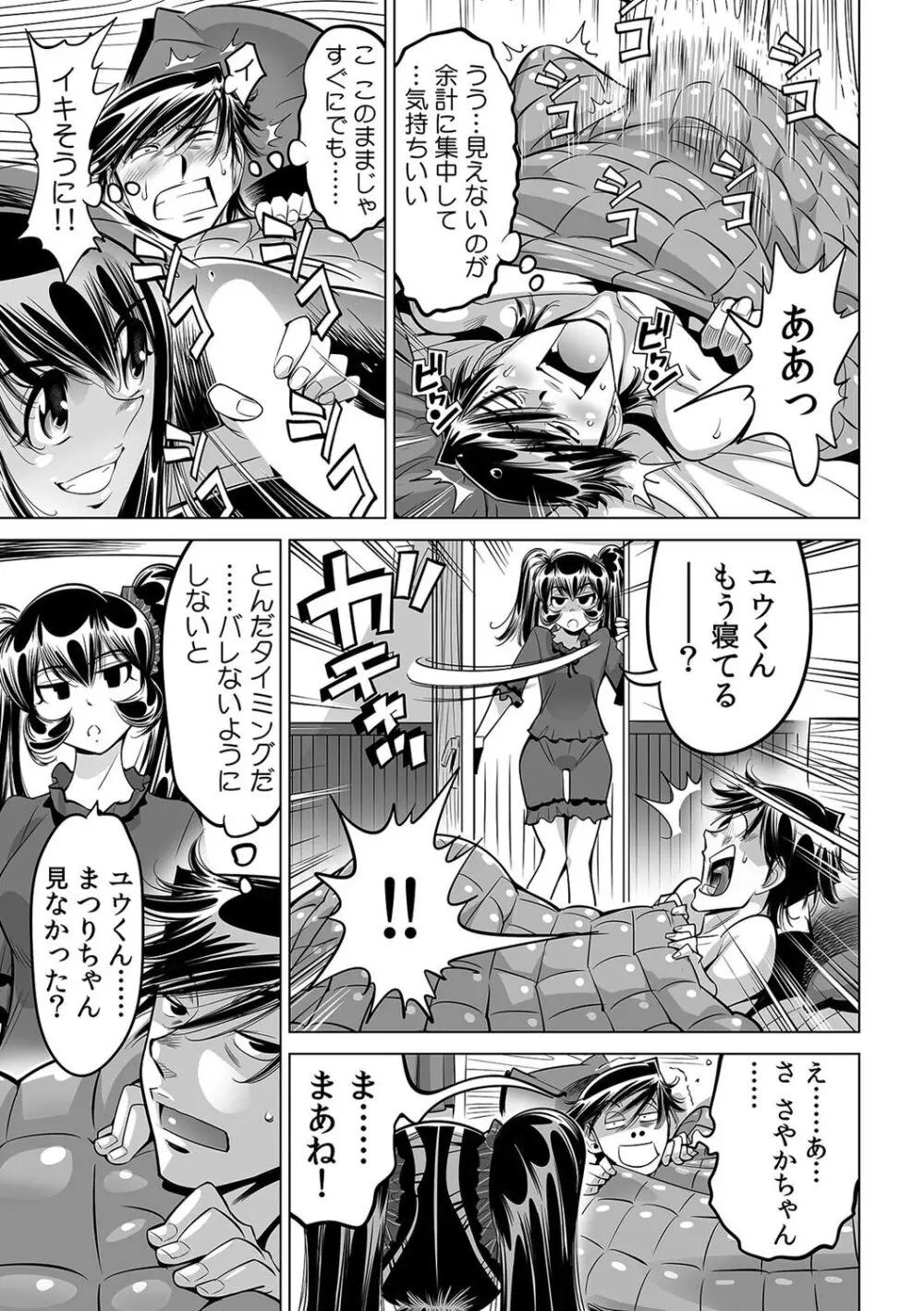 うっかり入っちゃった!? 従姉妹と密着ゲーム中(48) Page.2