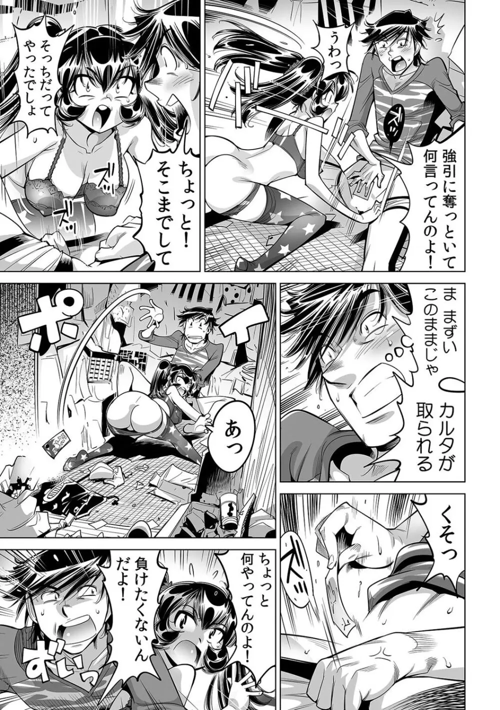 うっかり入っちゃった!? 従姉妹と密着ゲーム中(48) Page.24