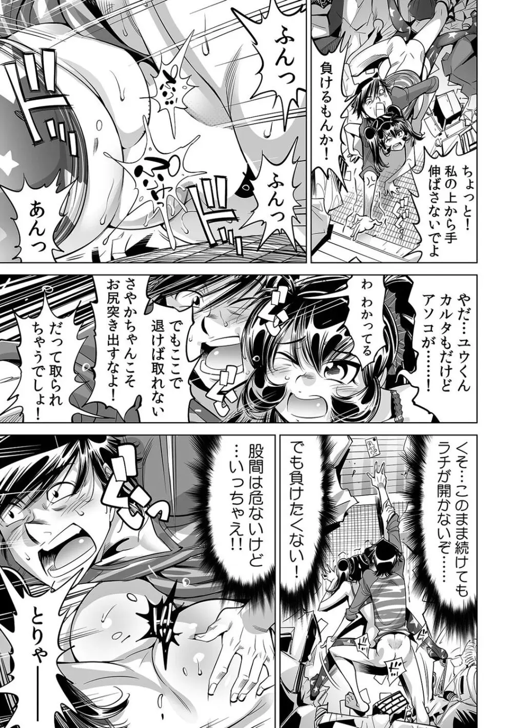 うっかり入っちゃった!? 従姉妹と密着ゲーム中(48) Page.26