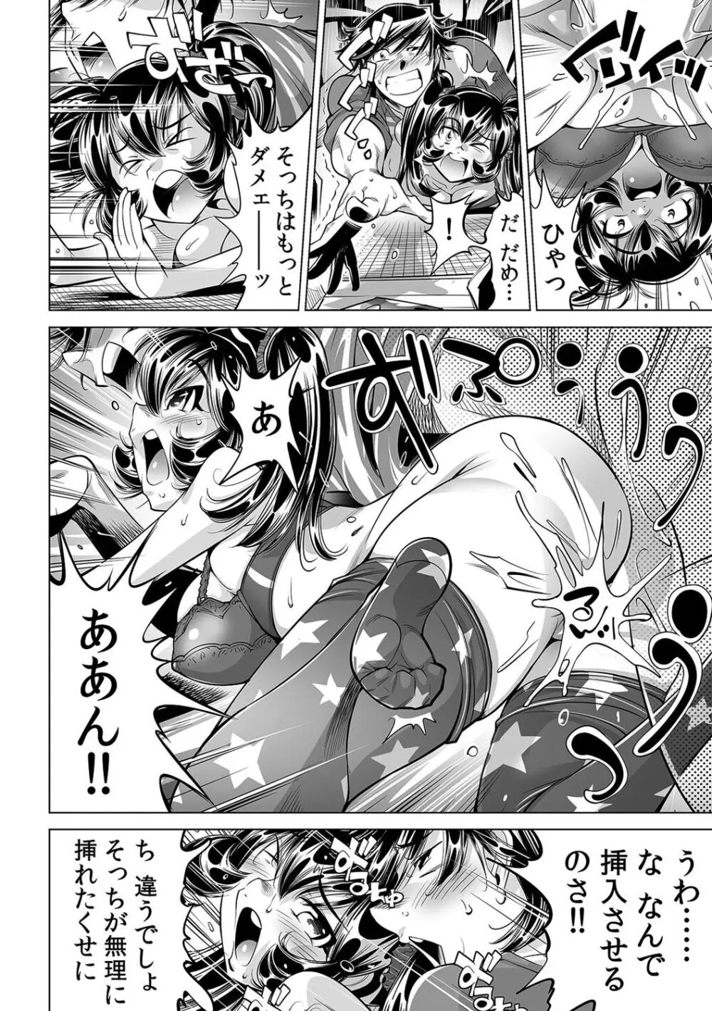 うっかり入っちゃった!? 従姉妹と密着ゲーム中(48) Page.27