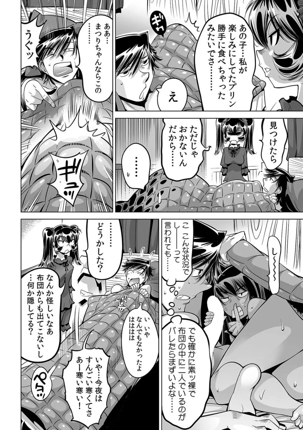 うっかり入っちゃった!? 従姉妹と密着ゲーム中(48) Page.3